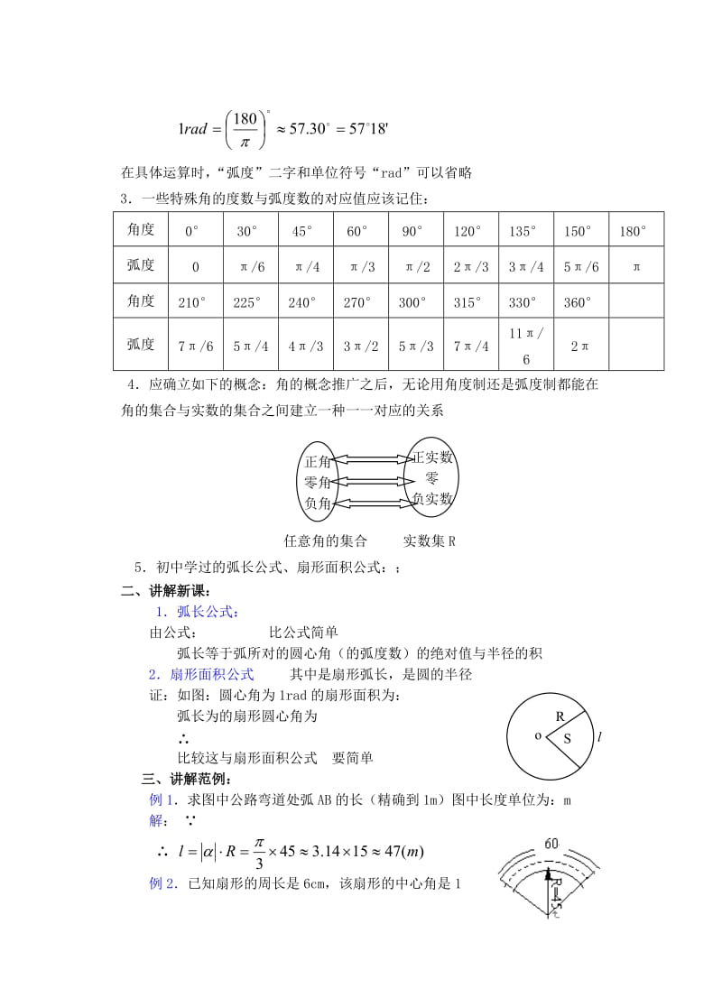 2019-2020年高中数学 4.2弧度制（二）教案 新人教A版必修4.doc_第2页