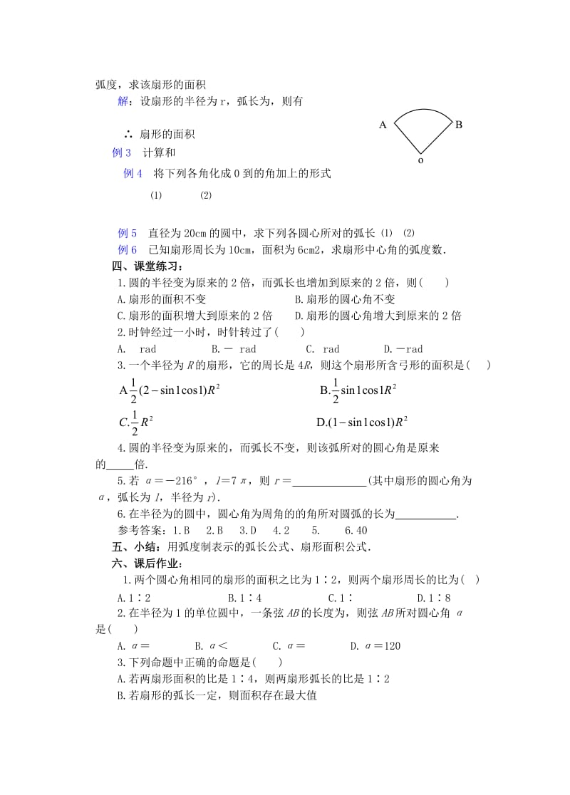 2019-2020年高中数学 4.2弧度制（二）教案 新人教A版必修4.doc_第3页