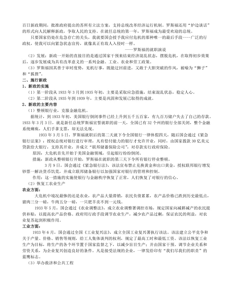 2019-2020年高中历史《罗斯福新政》教案1 人民版必修2.doc_第2页