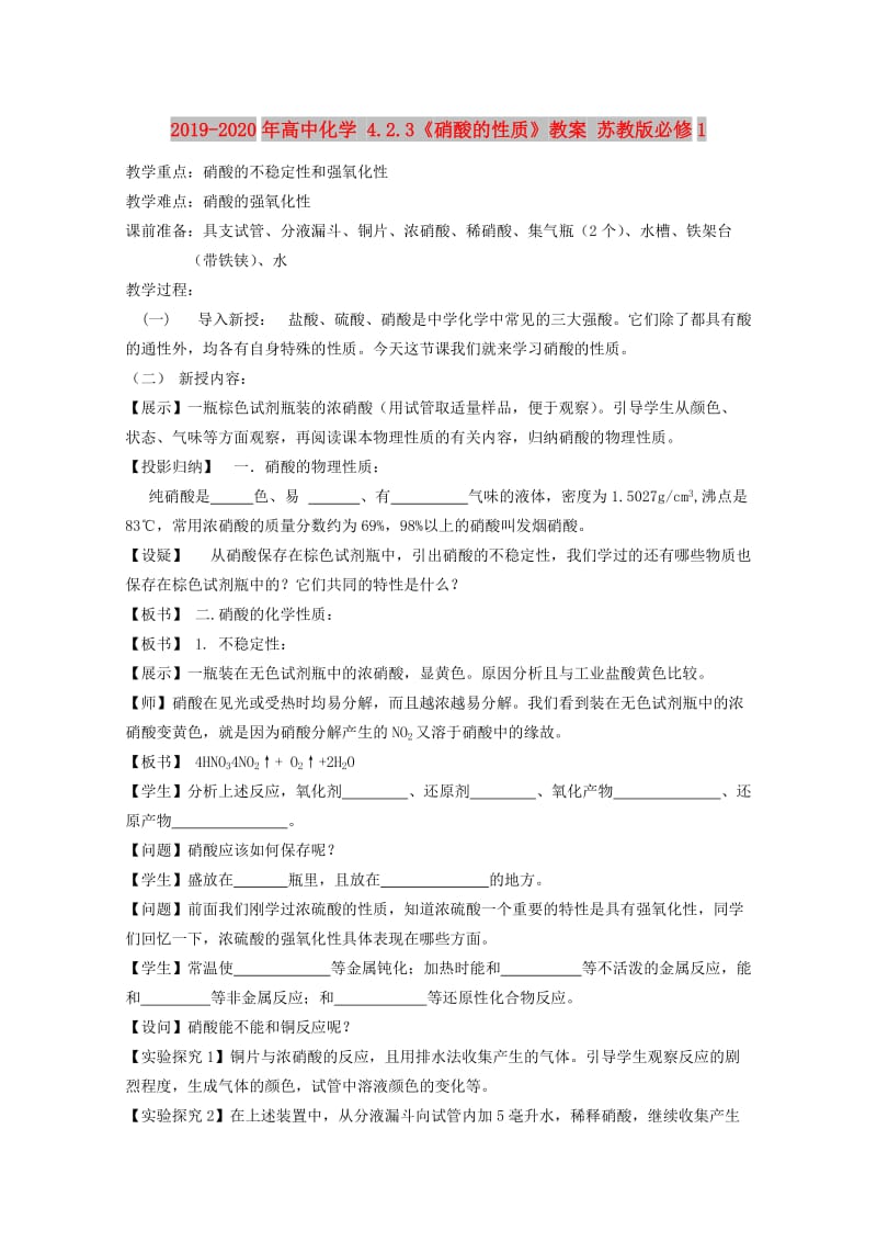 2019-2020年高中化学 4.2.3《硝酸的性质》教案 苏教版必修1.doc_第1页