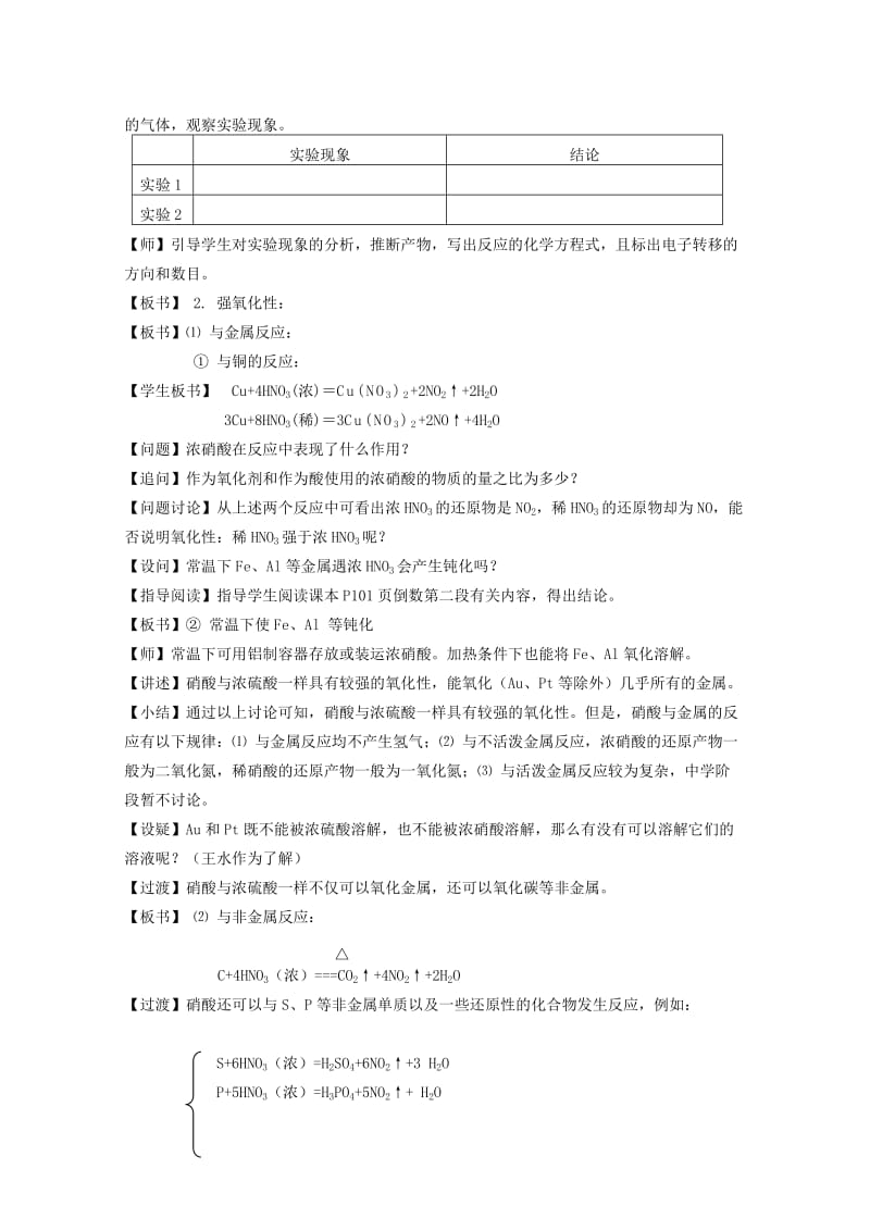 2019-2020年高中化学 4.2.3《硝酸的性质》教案 苏教版必修1.doc_第2页