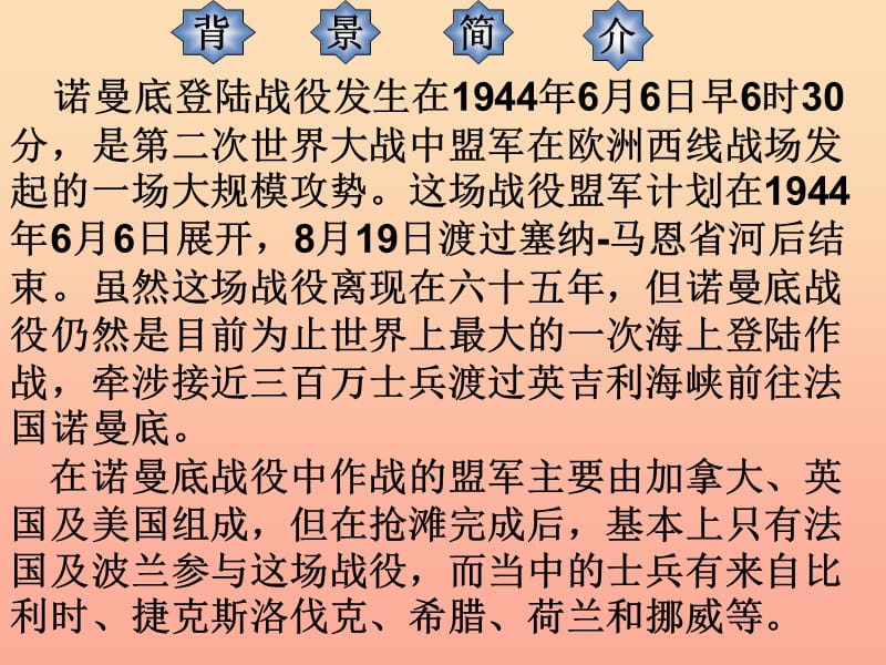 六年级语文上册和平女神像课件1湘教版.ppt_第2页
