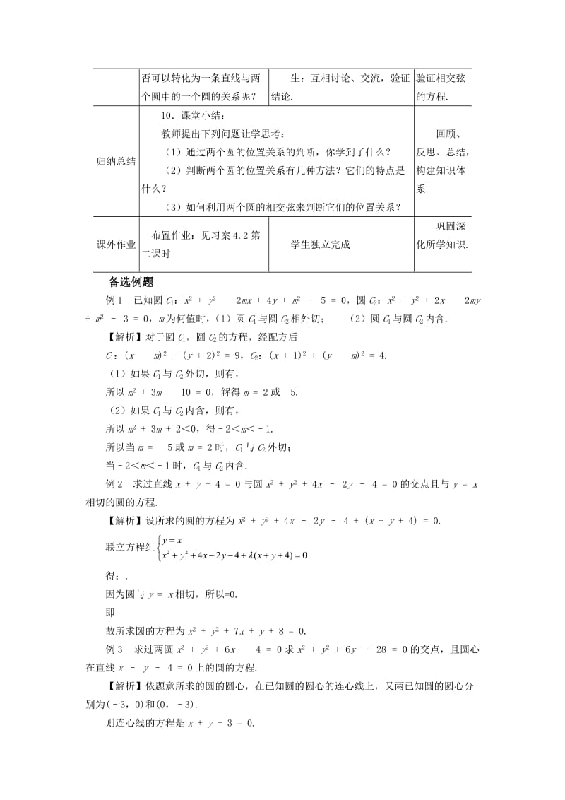 2019-2020年高中数学 4.2.2圆与圆的位置关系教案 新人教A版必修2.doc_第3页