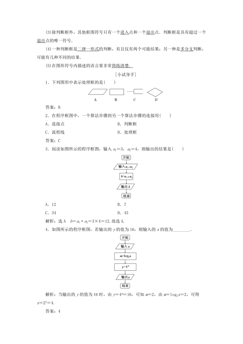 2019-2020年高中数学 第一章 算法初步 1.1 算法与程序框图 1.1.2 程序框图教学案 新人教B版必修3.doc_第2页