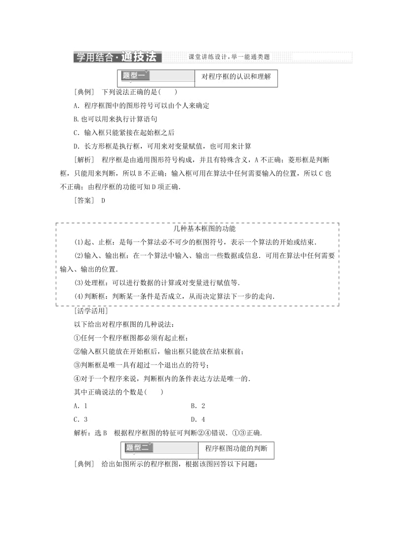 2019-2020年高中数学 第一章 算法初步 1.1 算法与程序框图 1.1.2 程序框图教学案 新人教B版必修3.doc_第3页