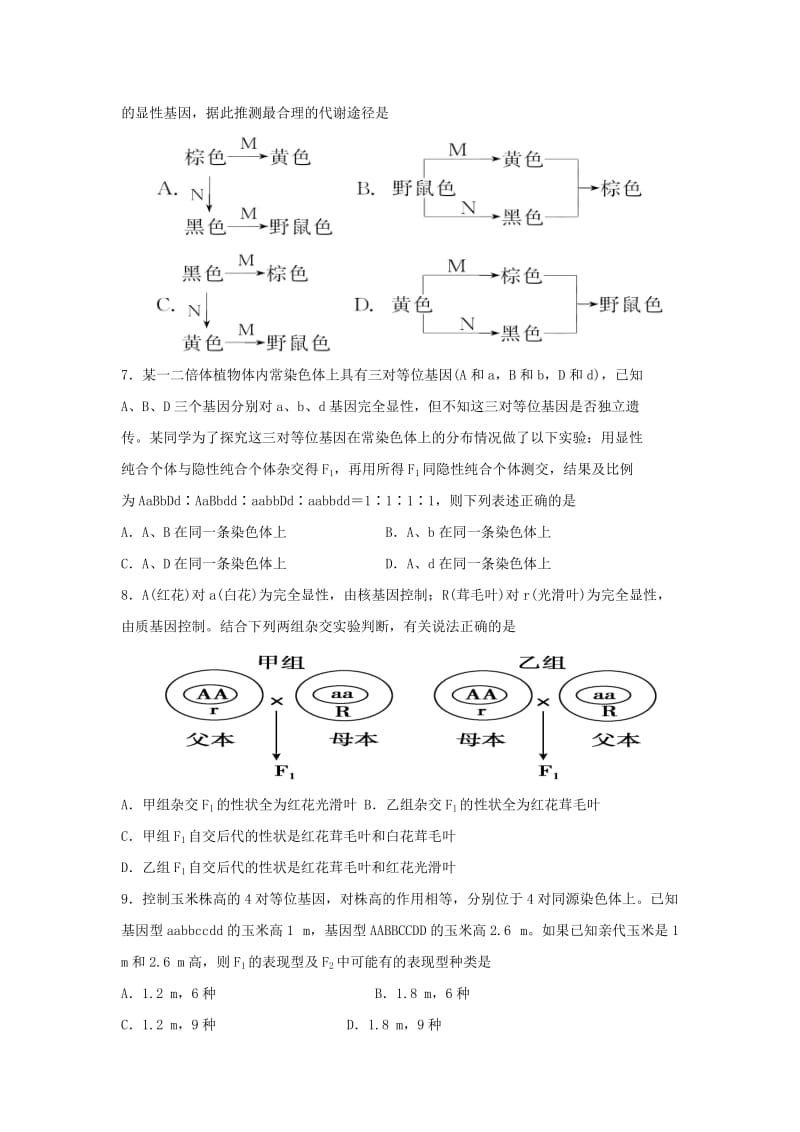 2019-2020年高三生物一轮复习培优练习（二十五）.doc_第2页