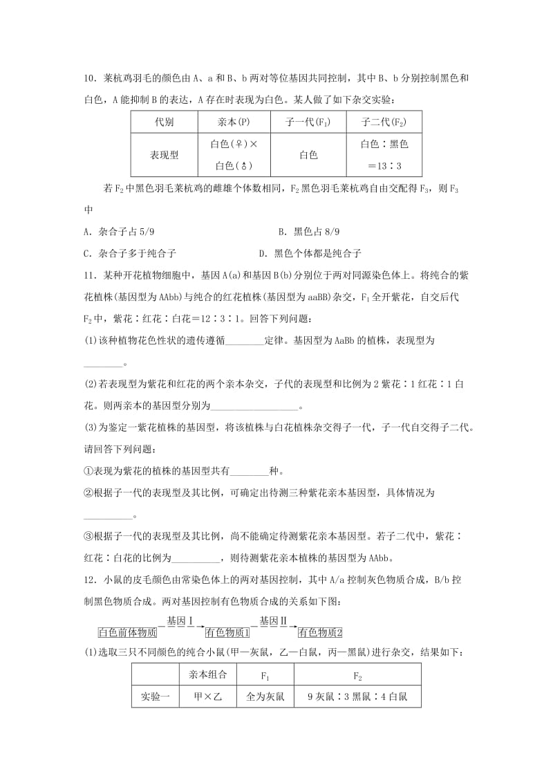 2019-2020年高三生物一轮复习培优练习（二十五）.doc_第3页