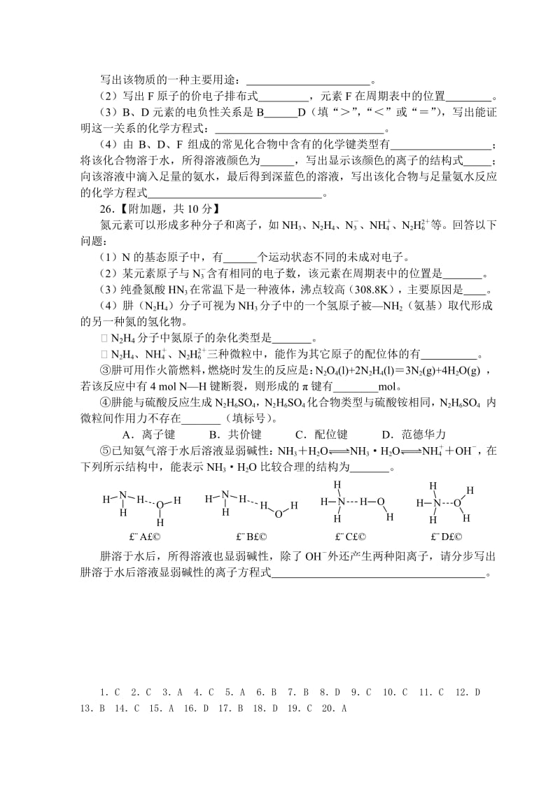 2019-2020年高二化学上学期10月月考试题.doc_第2页