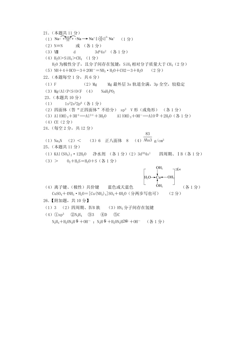 2019-2020年高二化学上学期10月月考试题.doc_第3页