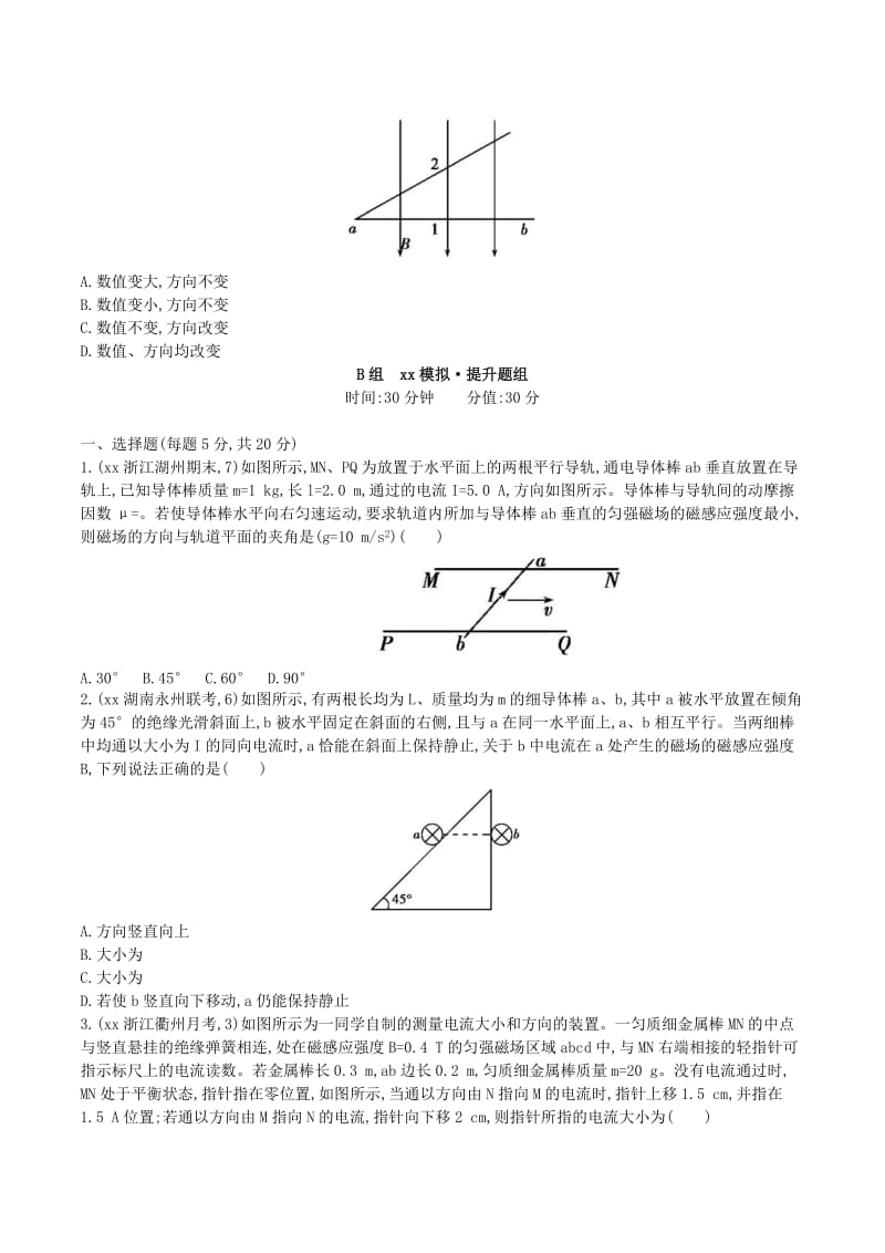 2019-2020年高三物理一轮复习 第8章 第1讲 磁场及磁场对电流的作用练习.doc_第2页