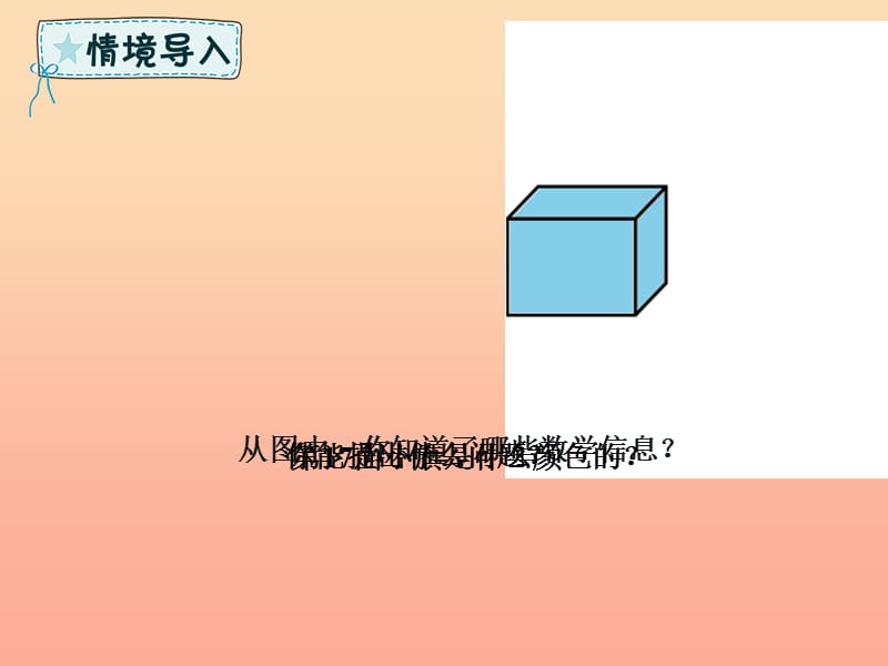 二年级数学下册 第1章 野营—有余数的除法 智慧广场课件 青岛版六三制.ppt_第2页