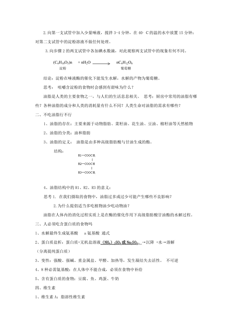 2019-2020年高中化学 化学与生活《食物中的营养素》教案2 鲁科版选修1.doc_第2页