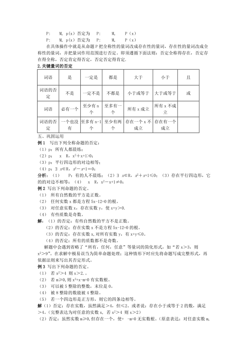 2019-2020年高中数学《全称量词与存在量词》教案2新人教A版选修1-1.doc_第2页