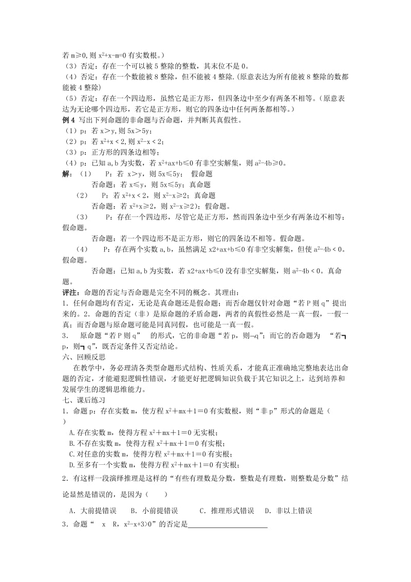 2019-2020年高中数学《全称量词与存在量词》教案2新人教A版选修1-1.doc_第3页