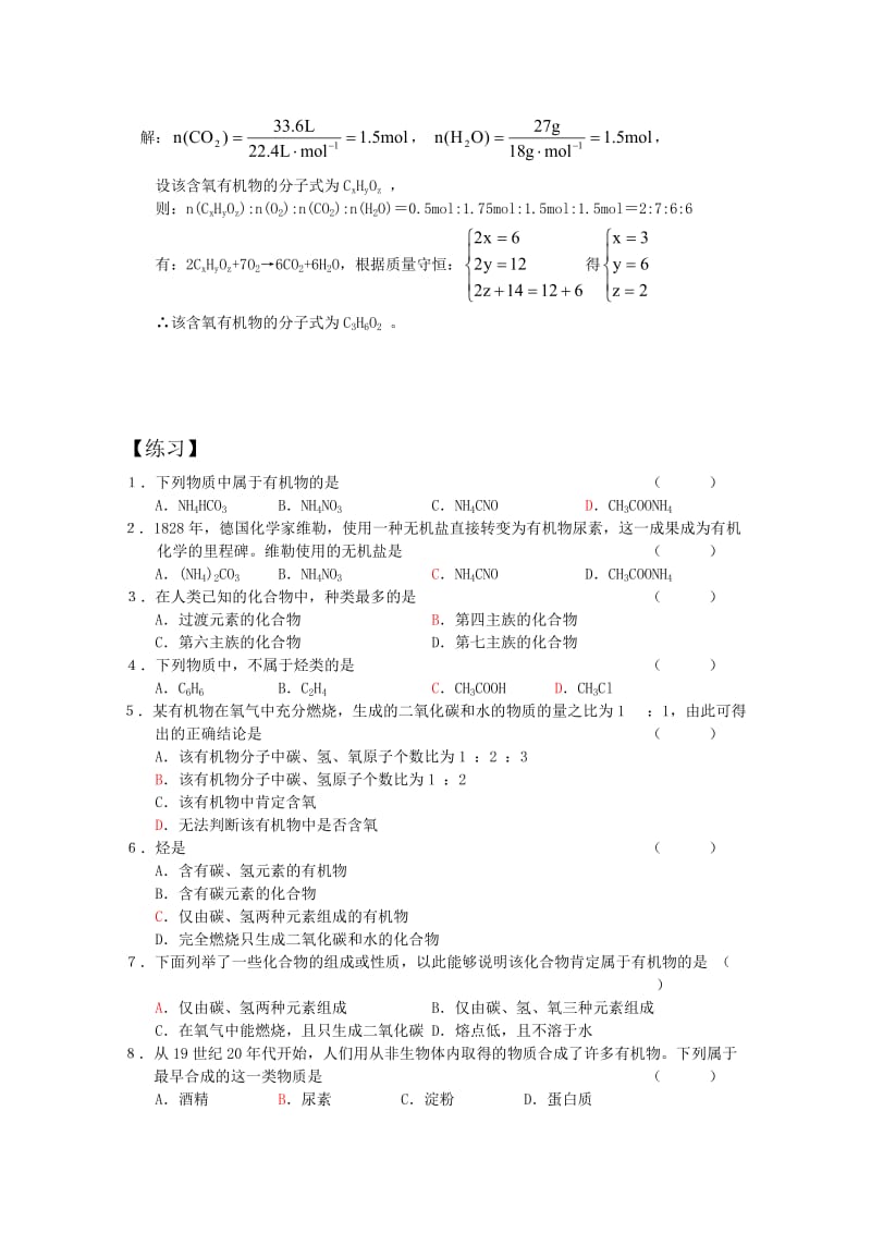 2019-2020年高中化学 1.1《有机化学的发展与应用》教案 苏教版选修5.doc_第2页