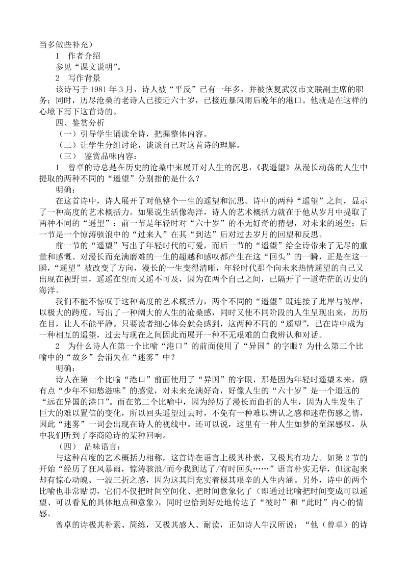 2019-2020年高中语文《中国当代诗二首》(我遥望,麦地).doc_第2页