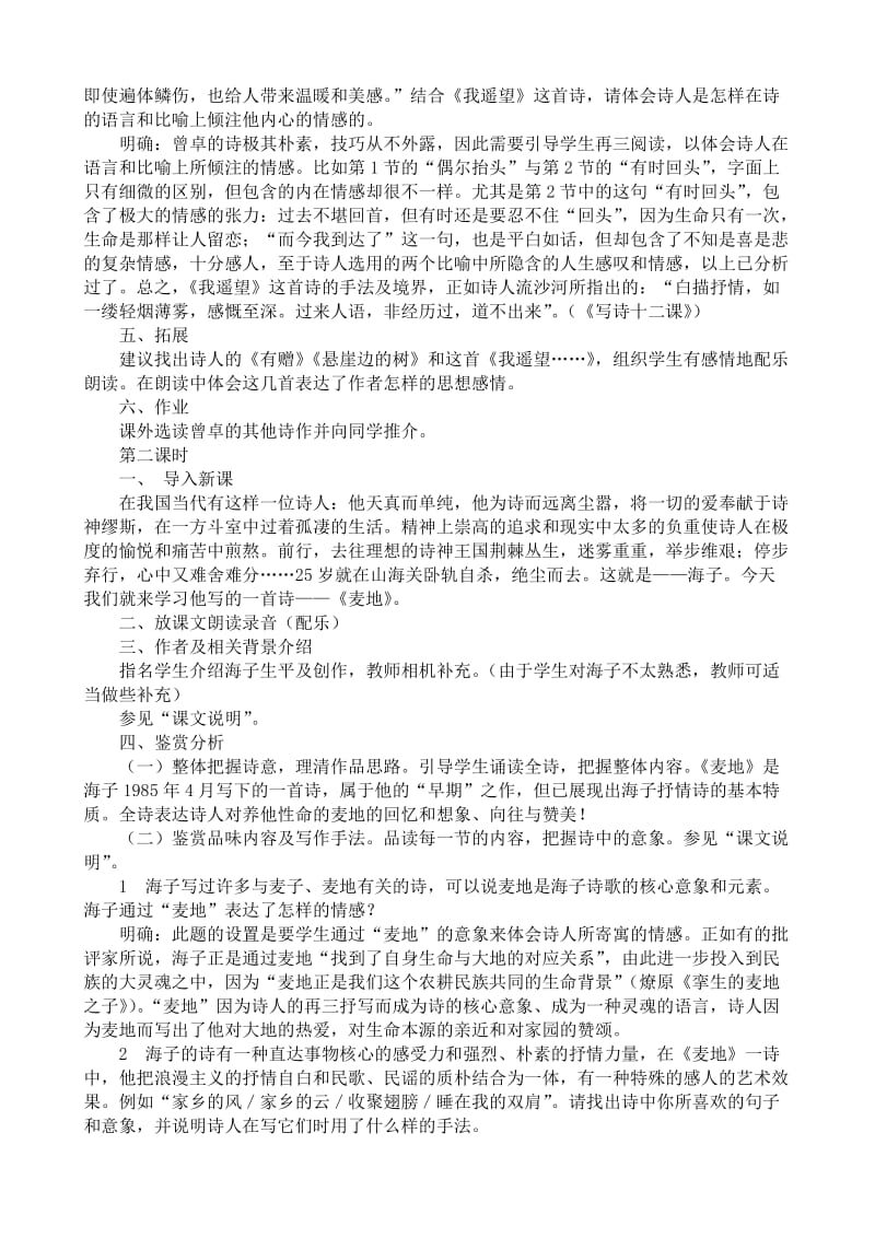 2019-2020年高中语文《中国当代诗二首》(我遥望,麦地).doc_第3页