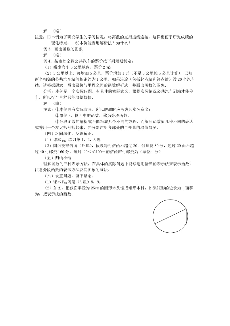 2019-2020年高中数学《函数的表示法》教案1 新人教A版必修1.doc_第2页