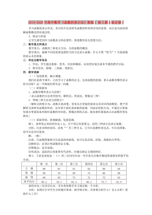 2019-2020年高中數(shù)學(xué)《函數(shù)的表示法》教案1 新人教A版必修1.doc