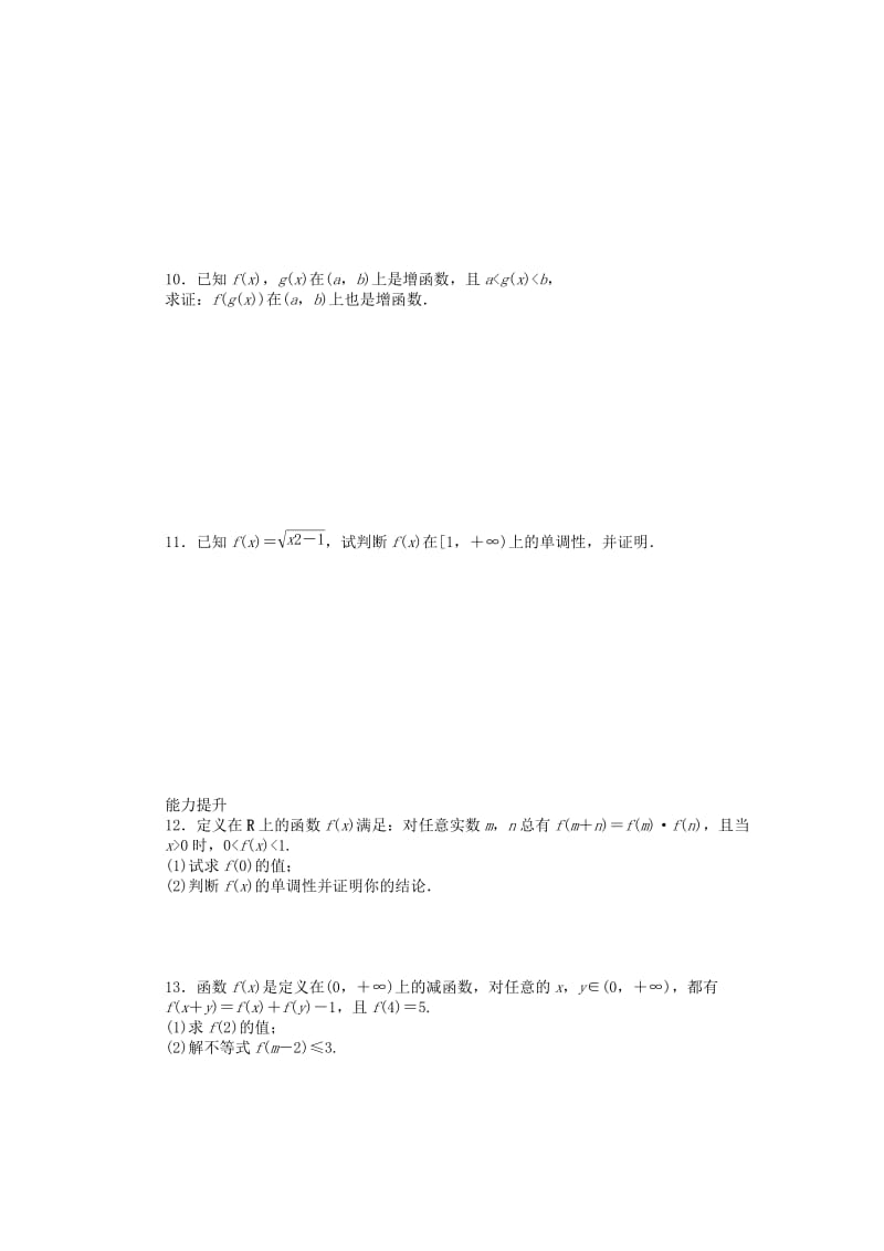 2019-2020年高中数学第2章函数2.1.3函数的简单性质第1课时函数的单调性课时作业苏教版必修.doc_第2页