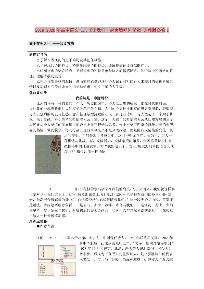 2019-2020年高中语文 1.3《让我们一起奔腾吧》学案 苏教版必修1.doc_第1页