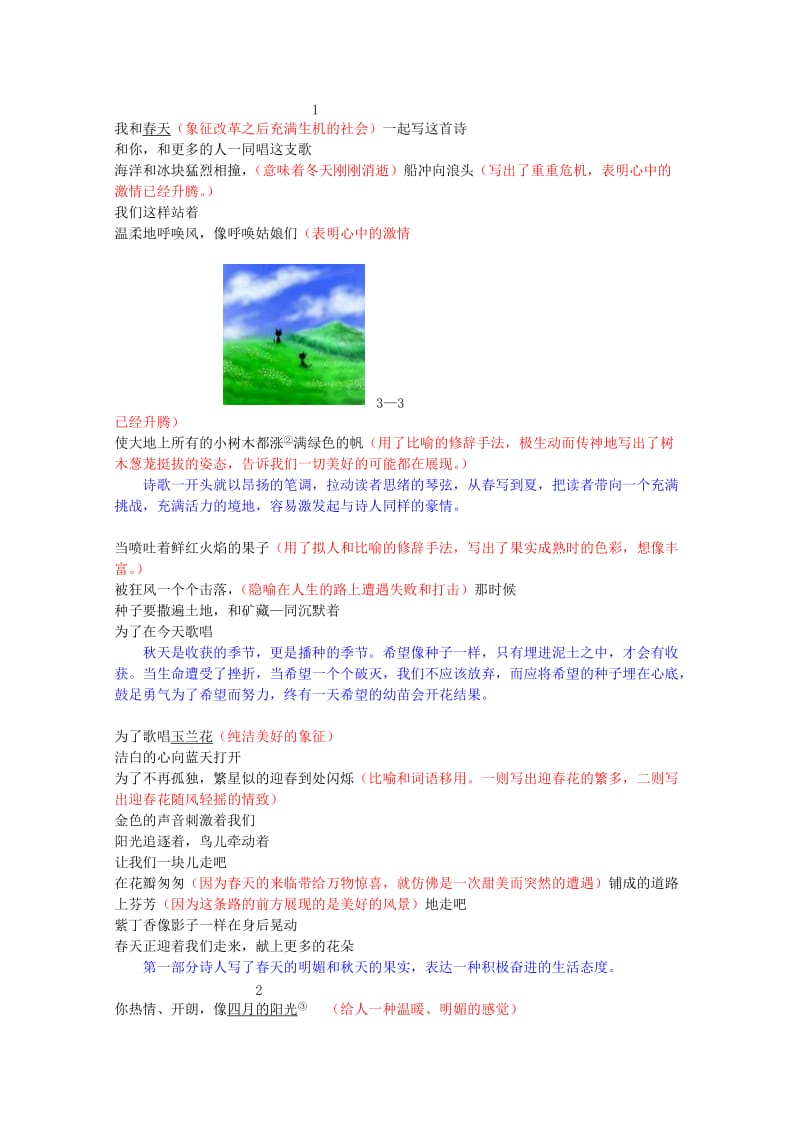 2019-2020年高中语文 1.3《让我们一起奔腾吧》学案 苏教版必修1.doc_第3页