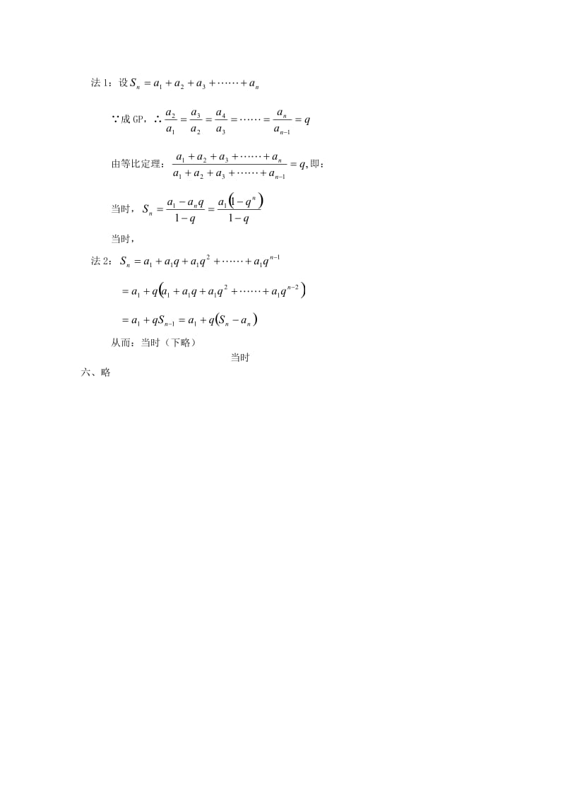 2019-2020年高中数学《等比数列的前n项和》教案11 新人教A版必修5.doc_第2页