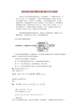 2019-2020年高一數(shù)學(xué)上 第一章：1.7.2反證法.doc