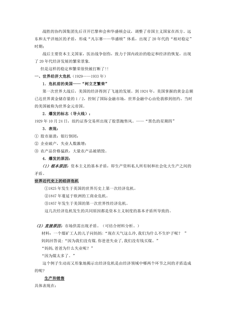 2019-2020年高中历史《“自由放任”的美国》教案1 人民版必修2 .doc_第2页