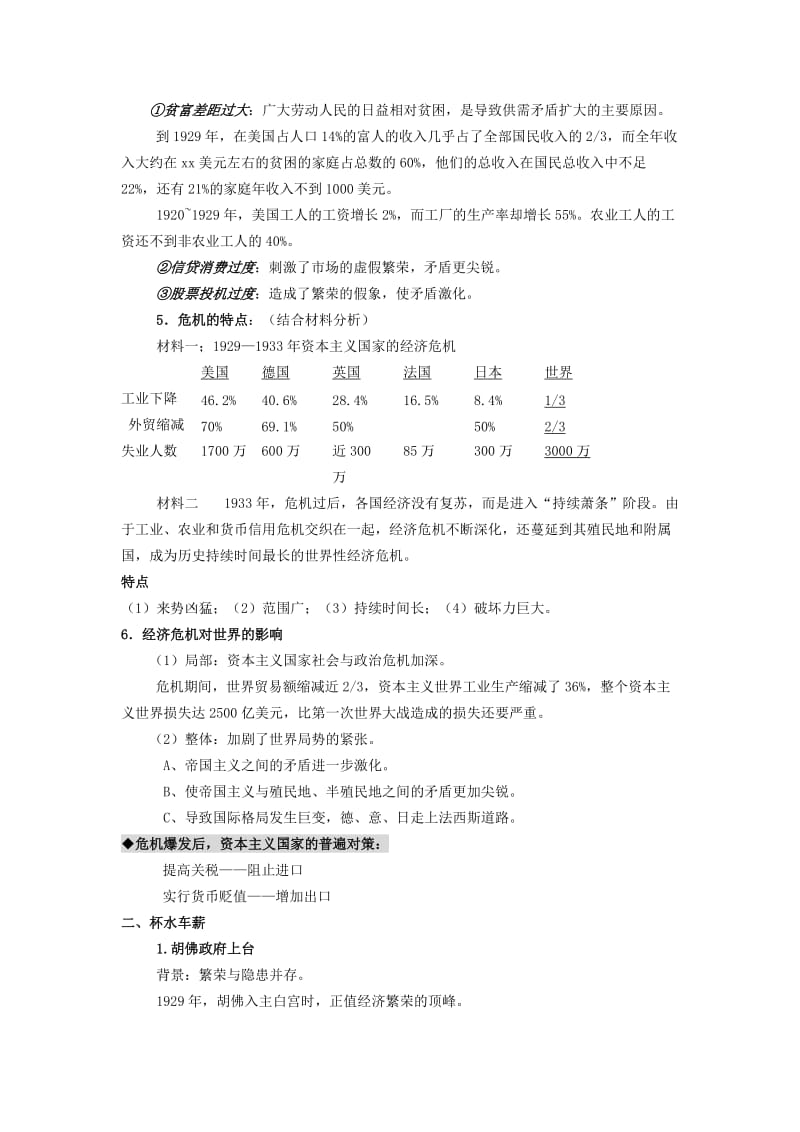 2019-2020年高中历史《“自由放任”的美国》教案1 人民版必修2 .doc_第3页