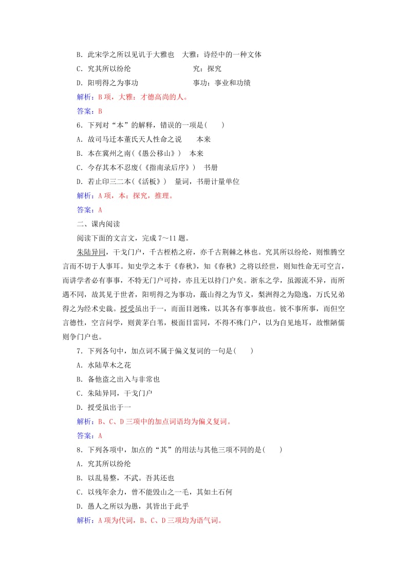 2019-2020年高中语文第九单元经世致用相关读物浙东学术练习新人教版选修中国文化经典研读.doc_第2页