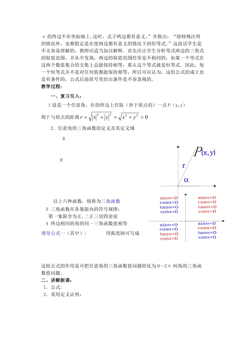 2019-2020年高中数学第四章同角三角函数的基本关系式（1）教案.doc_第2页