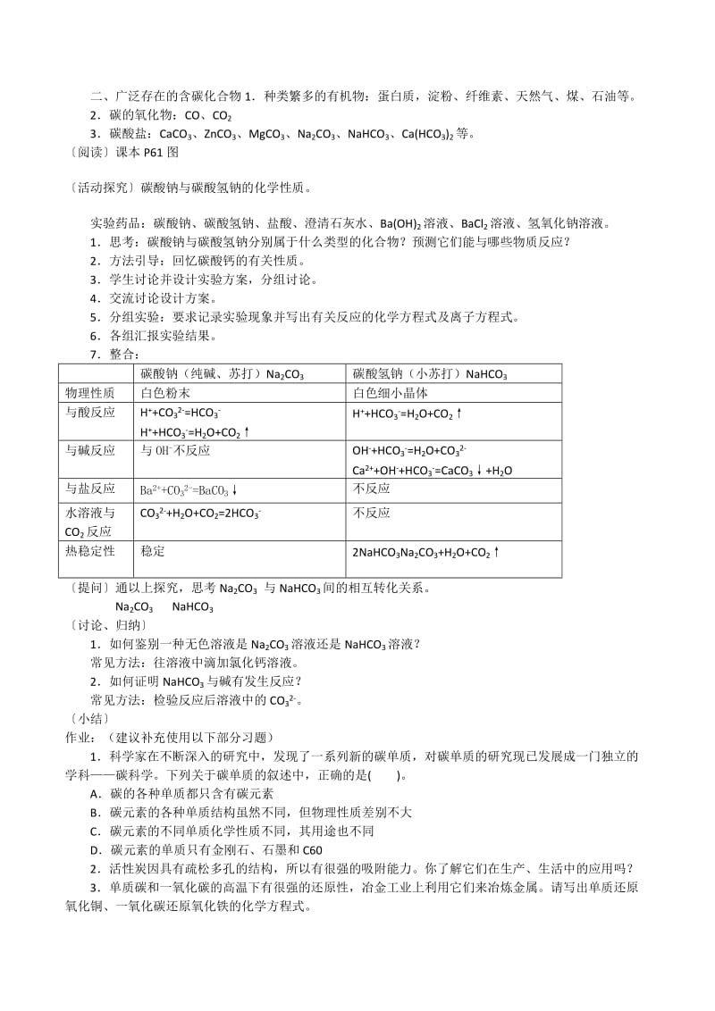 2019-2020年高中化学《碳的多样性》教案（1） 鲁科版必修1.doc_第2页