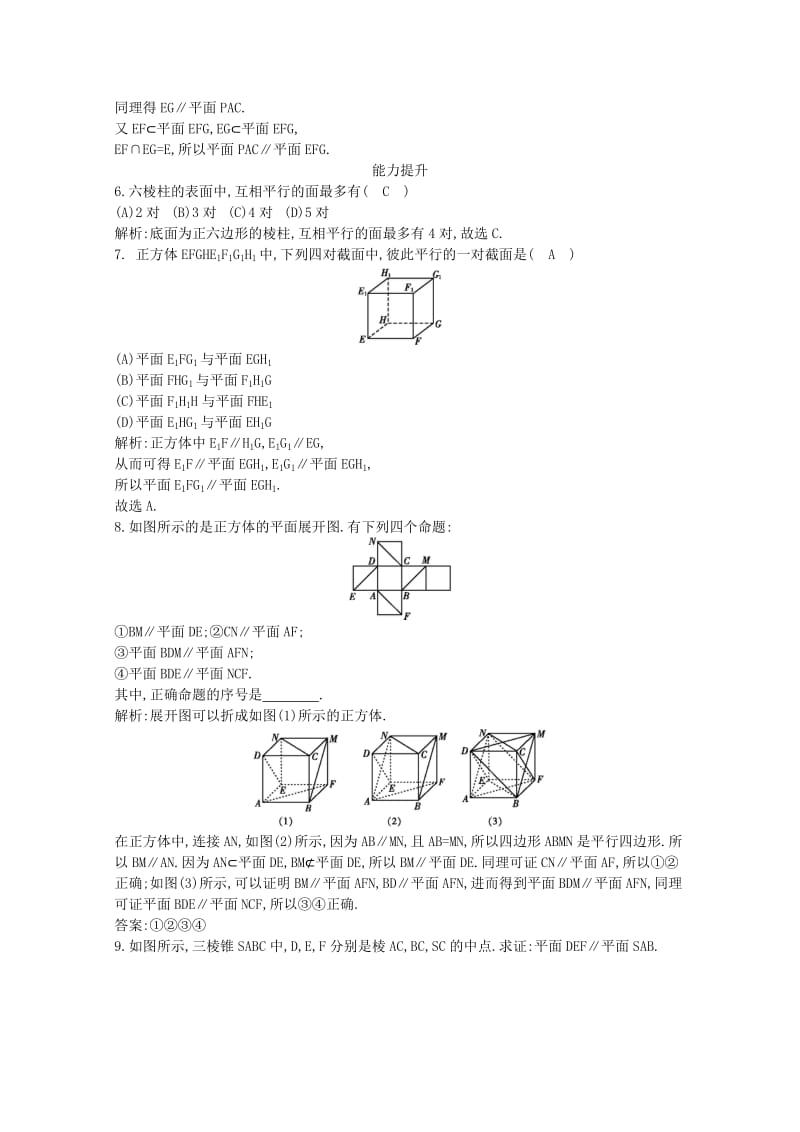 2019-2020年高中数学第二章点直线平面之间的位置关系2.2.2平面与平面平行的判定课时作业新人教A版必修.doc_第2页