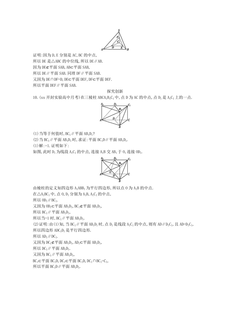 2019-2020年高中数学第二章点直线平面之间的位置关系2.2.2平面与平面平行的判定课时作业新人教A版必修.doc_第3页