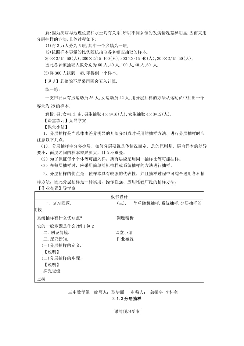 2019-2020年高中数学 2.1.3分层抽样教案 新人教A版必修3.doc_第3页