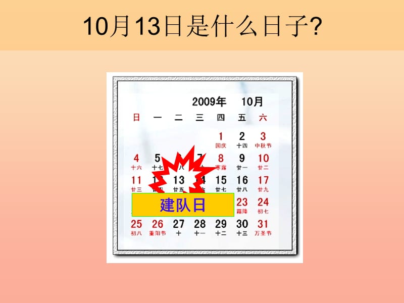 二年级道德与法治上册 第一单元 生日的祝福 少先队的生日课件2 鄂教版.ppt_第2页