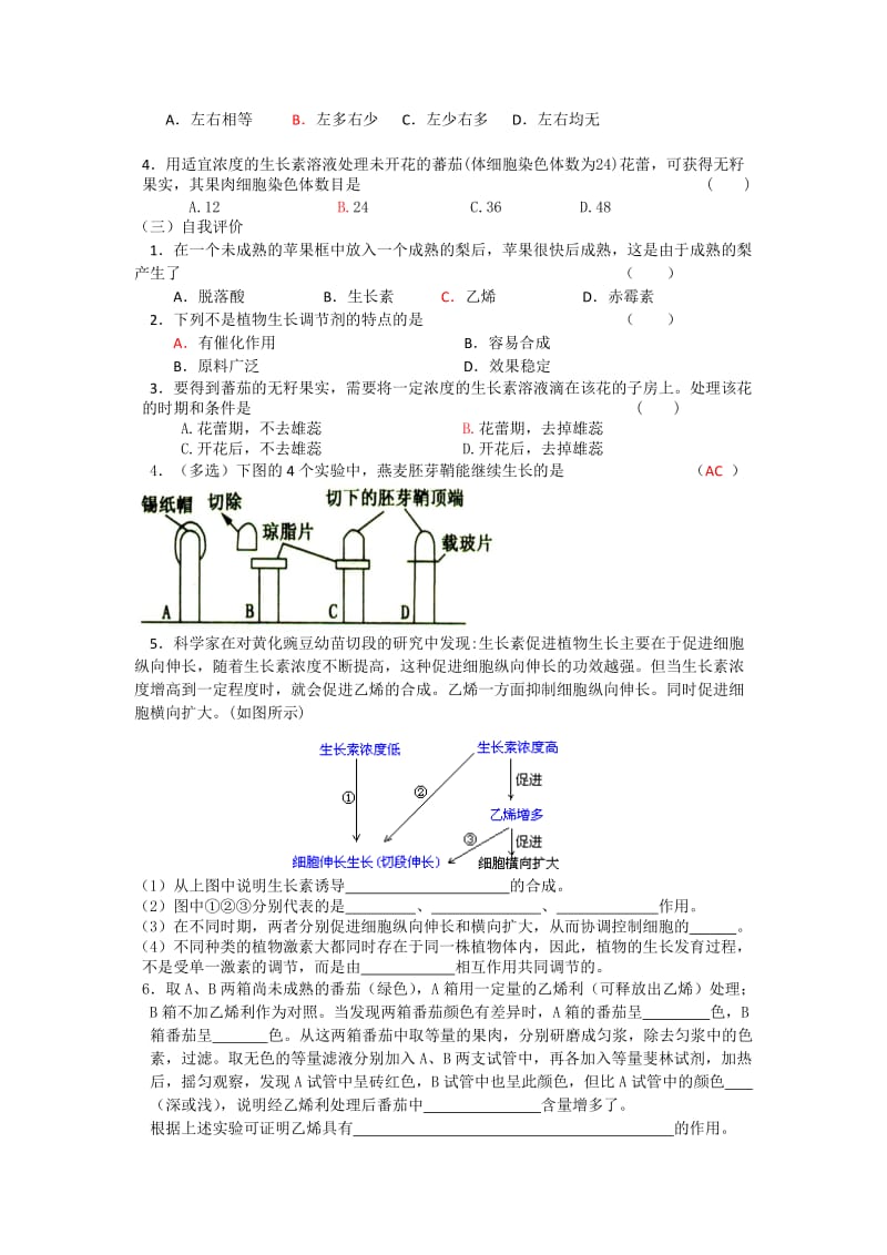 2019-2020年高中生物 3.3《其他植物激素》教案（4） 新人教版必修3.doc_第2页