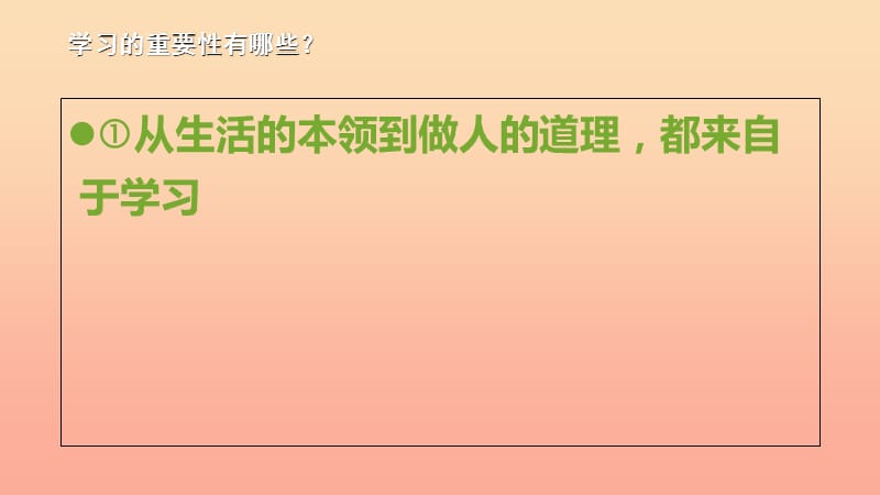 六年级道德与法治上册 第一单元 走进新的学习生活 第1课 我是中学生啦 第2框 我爱学习课件 鲁人版五四制.ppt_第3页