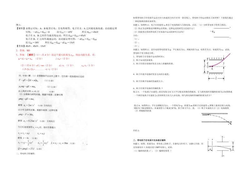 2019-2020年高中物理 九、带电粒子在电场中的运动学案 新人教版选修3-1.doc_第2页