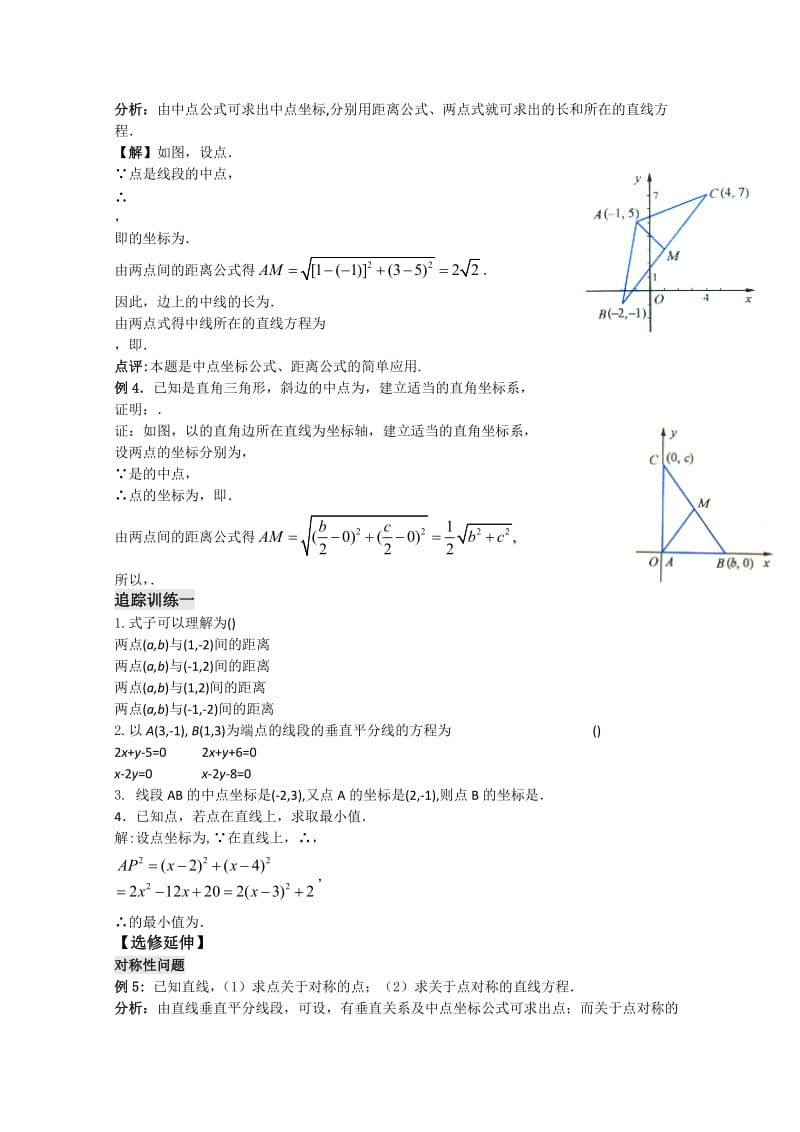 2019-2020年高中数学 2.9《平面上两点间的距离》教案 苏教版必修2.doc_第2页