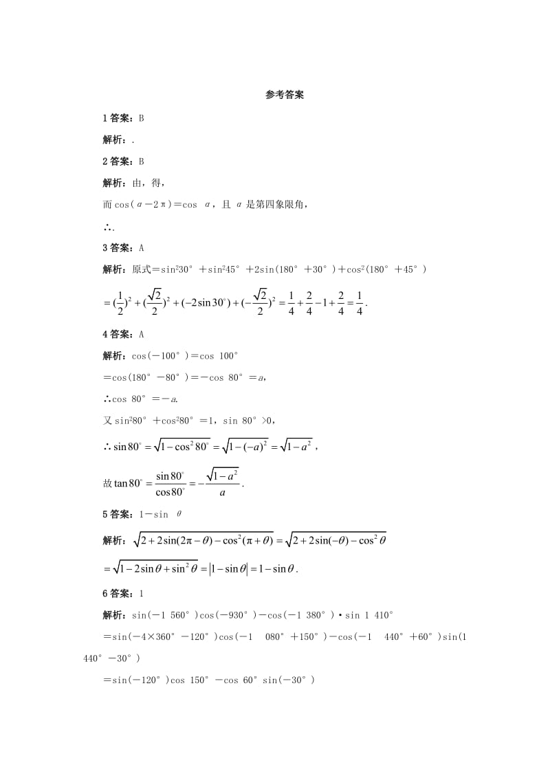 2019-2020年高中数学第一章三角函数1.3三角函数的诱导公式自我检测新人教A版必修.doc_第2页