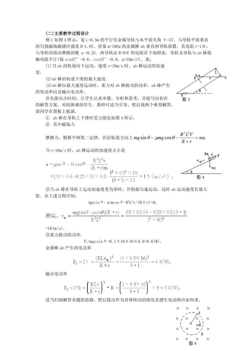 2019-2020年高中物理 1.6《法拉第电磁感应定律的应用（二）》教案 粤教版选修3-2.doc_第2页