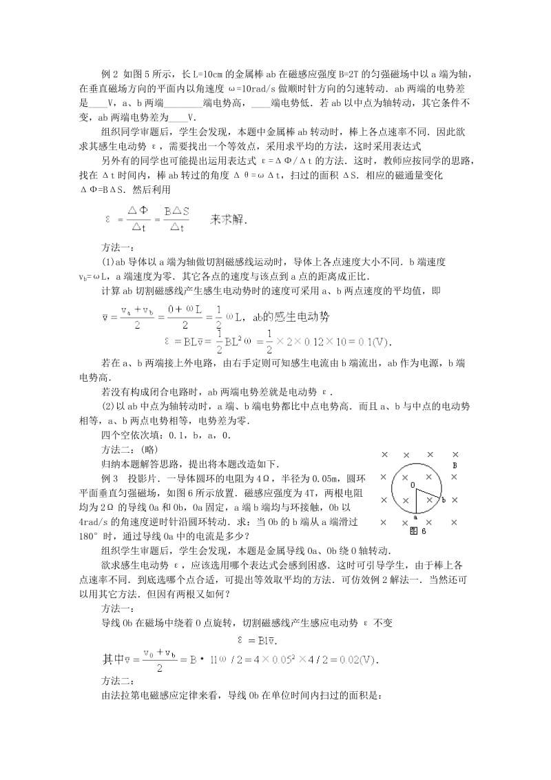 2019-2020年高中物理 1.6《法拉第电磁感应定律的应用（二）》教案 粤教版选修3-2.doc_第3页