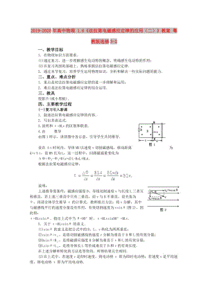 2019-2020年高中物理 1.6《法拉第電磁感應定律的應用（二）》教案 粵教版選修3-2.doc