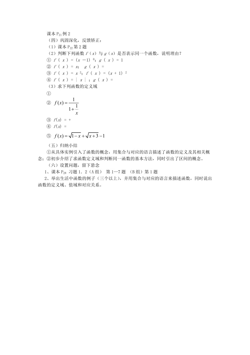 2019-2020年高中数学《函数的表示法》教案3 新人教A版必修1.doc_第3页