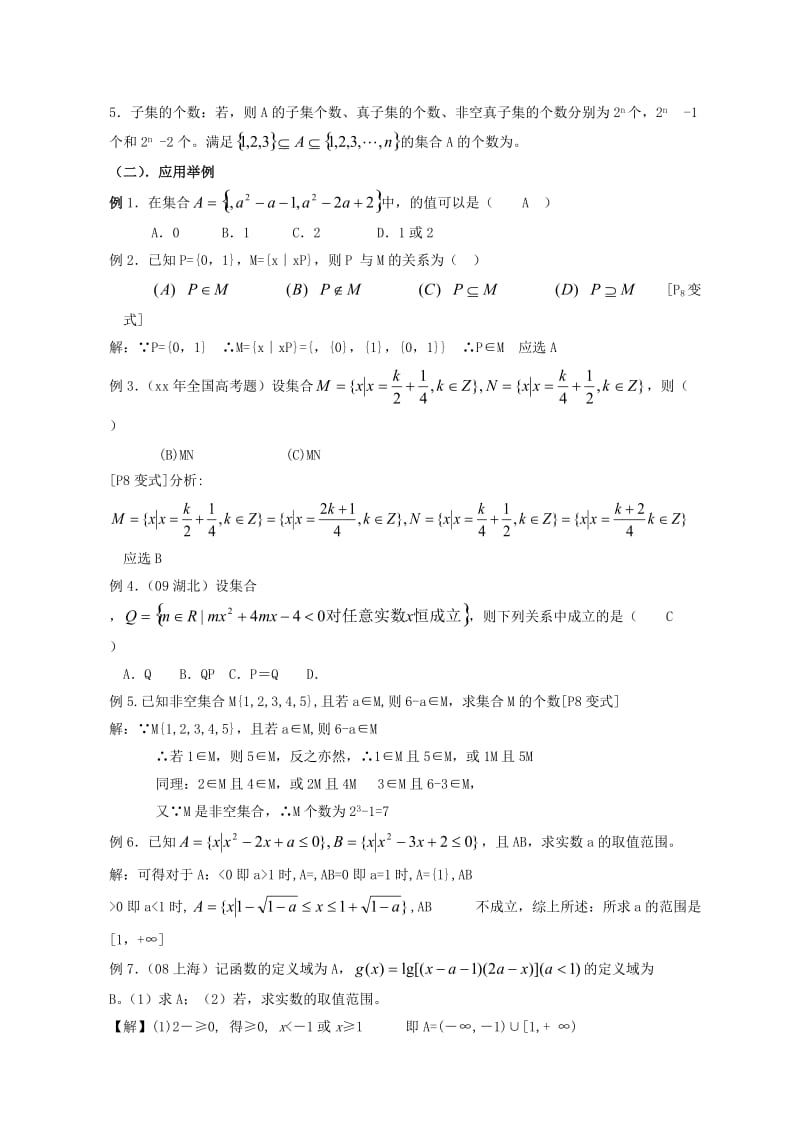 2019-2020年高中数学 第一章《集合》小结与复习（2课时）教案 北师大版必修1.doc_第2页