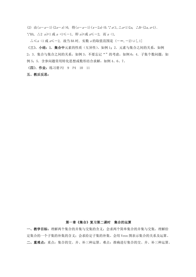 2019-2020年高中数学 第一章《集合》小结与复习（2课时）教案 北师大版必修1.doc_第3页