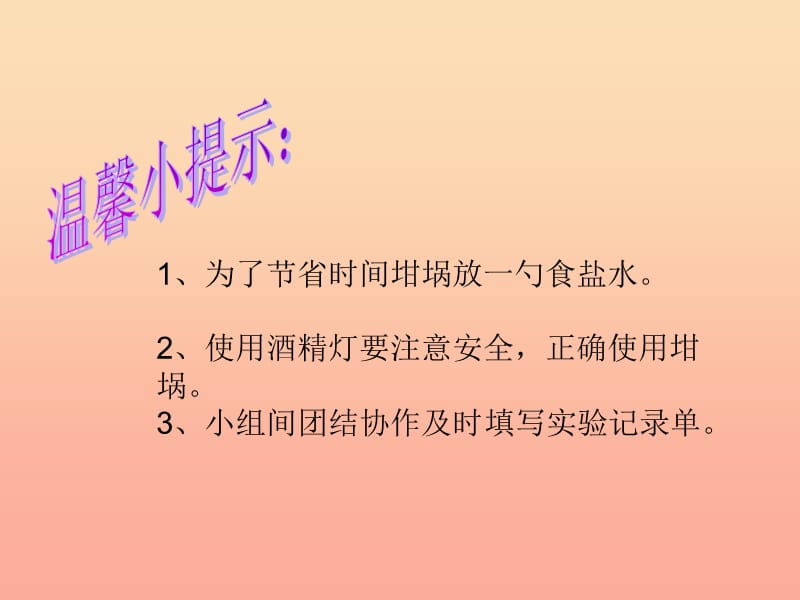 六年级科学上册食盐和水泥课件9青岛版.ppt_第1页