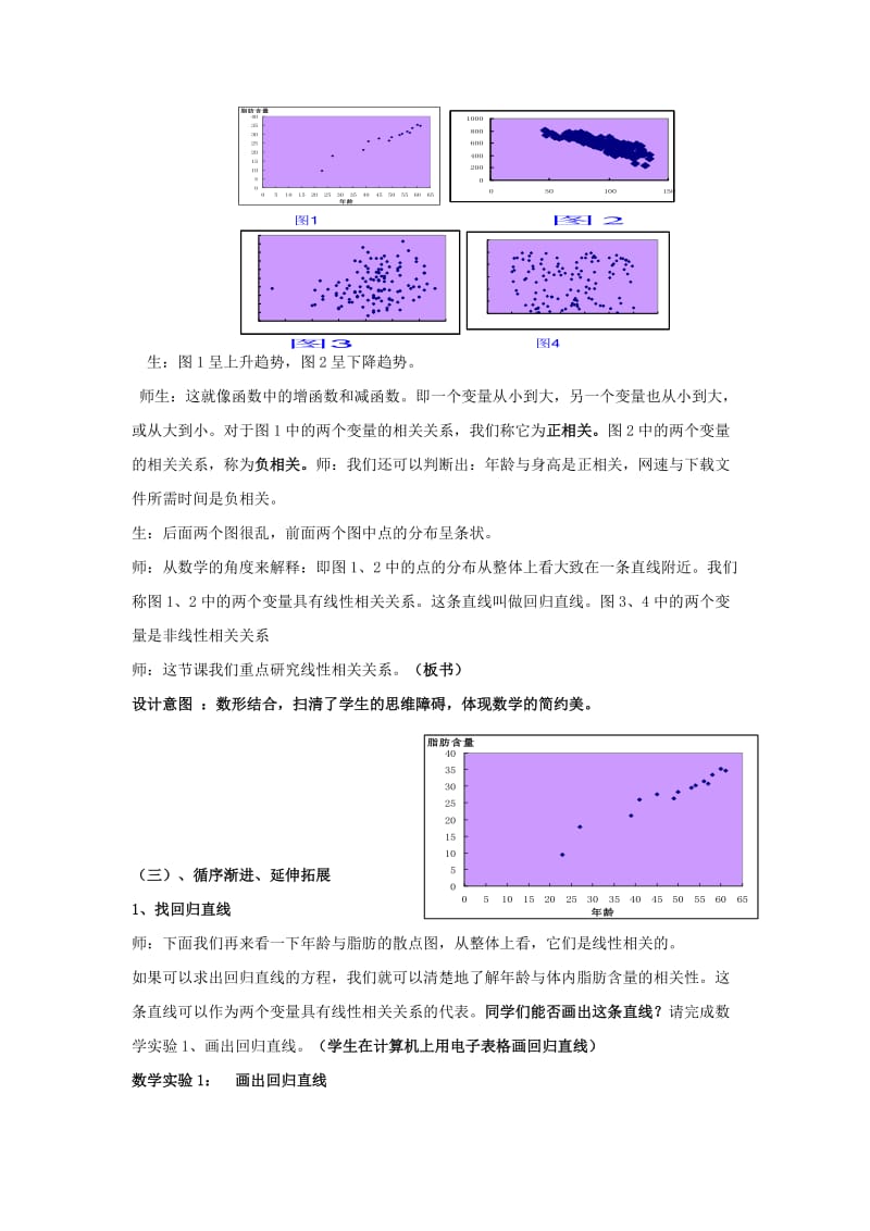 2019-2020年高中数学 第十一课时 1.8相关关系教案 北师大版必修3.doc_第3页